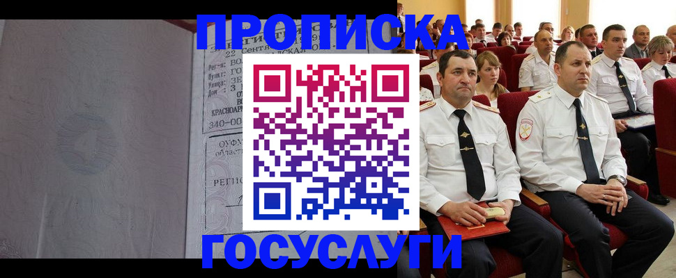 временная прописка в Воронежской области