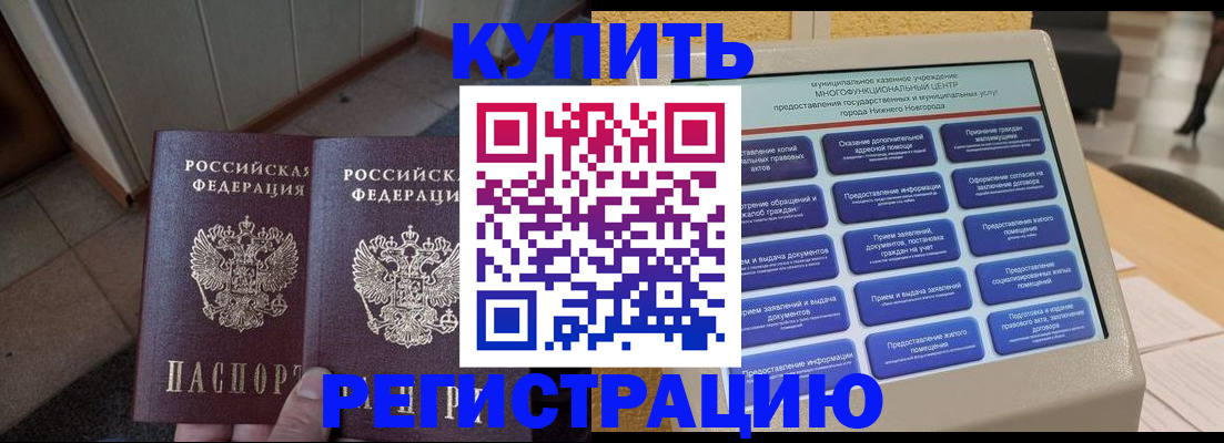временная регистрация надежно в Воронежской области